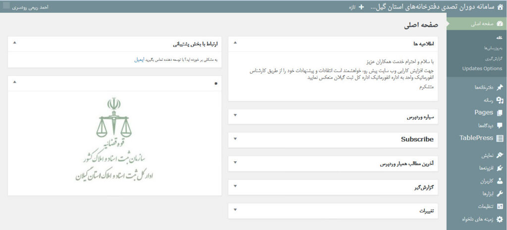 سامانه سازماني دوران تصدي