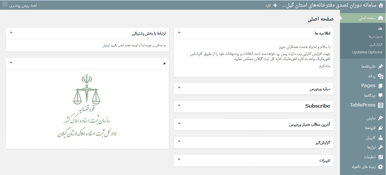 سامانه سازماني دوران تصدي