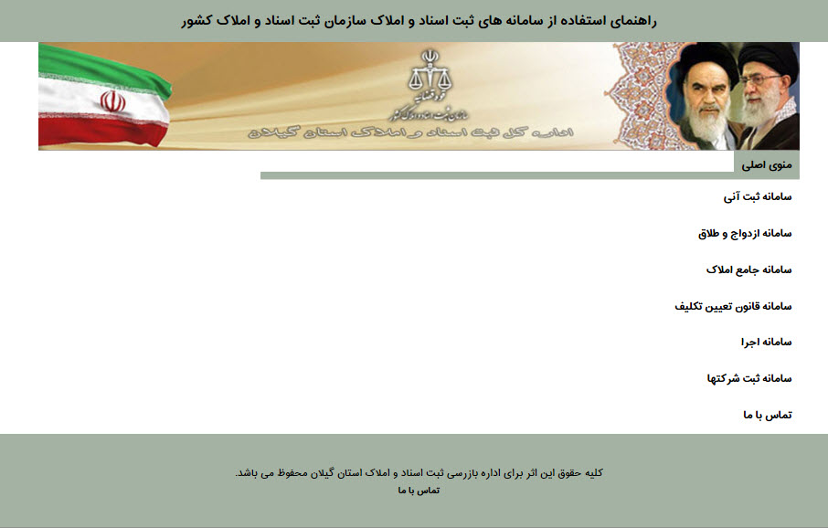 آموزش مالتي‌مدياي سامانه‌هاي ثبت اسناد و املاك