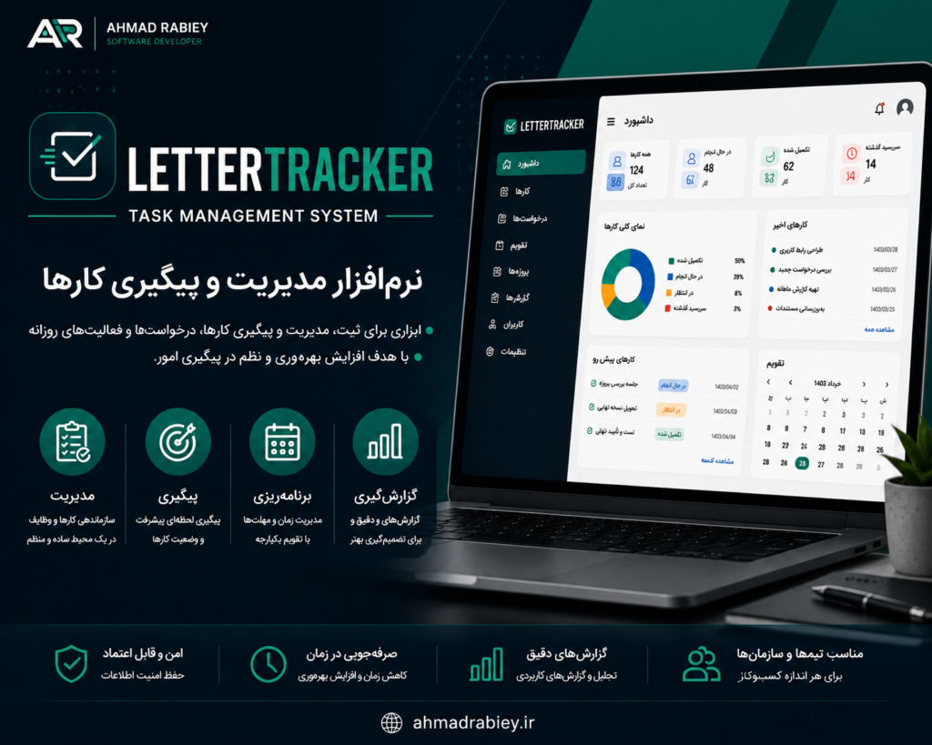 نرم‌افزار مدیریت و پیگیری کارها