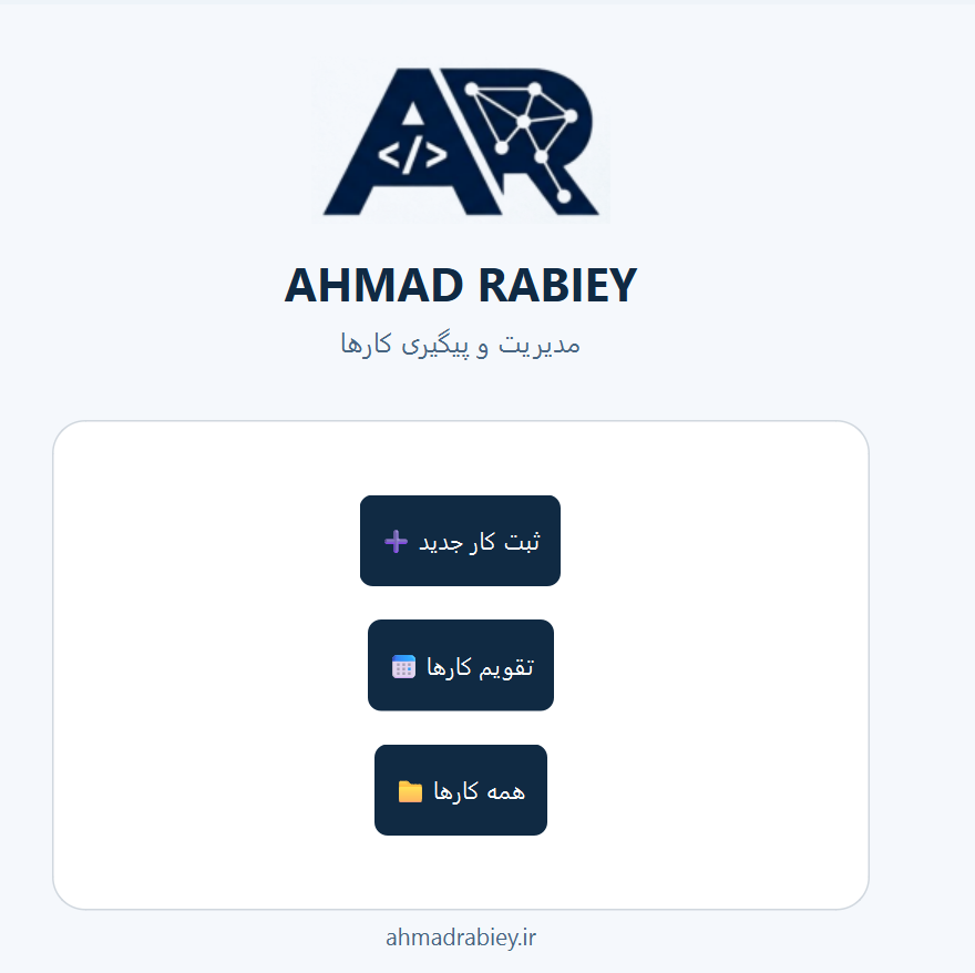 نرم‌افزار مدیریت و پیگیری کارها